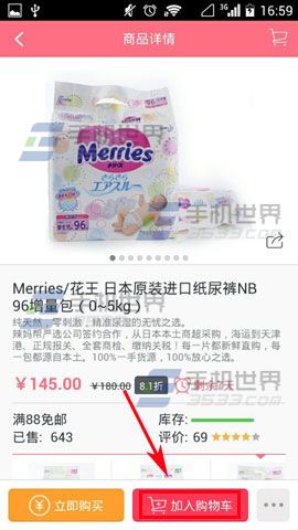 辣妈商城商品如何加入购物车