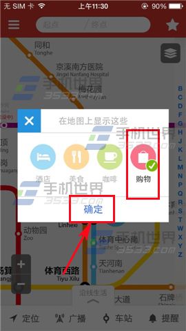 地铁通怎么在地图上显示购物？