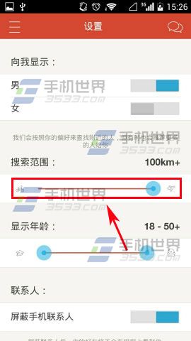 探探如何设置搜索范围