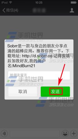 Sobrr如何邀请好友 邀请好友方法