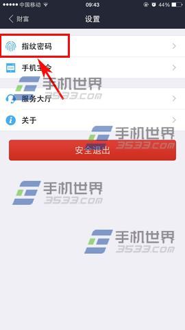 手机支付宝指纹支付如何使用？