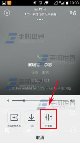 手机虾米音乐如何设置均衡器