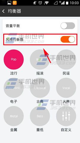 手机虾米音乐如何设置均衡器