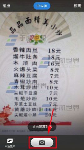 百度翻译菜单翻译怎么用