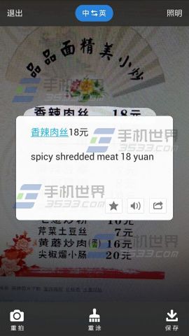 百度翻译菜单翻译怎么用