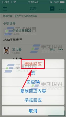 豆瓣小组怎么删除回应？