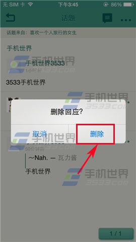 豆瓣小组怎么删除回应？