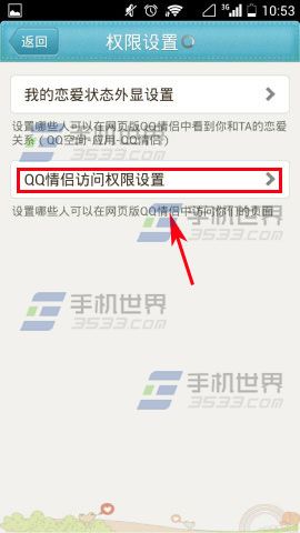 QQ情侣如何设置访问权限