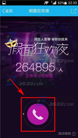 手机QQ假面狂欢夜在哪 陌生人匿聊在哪