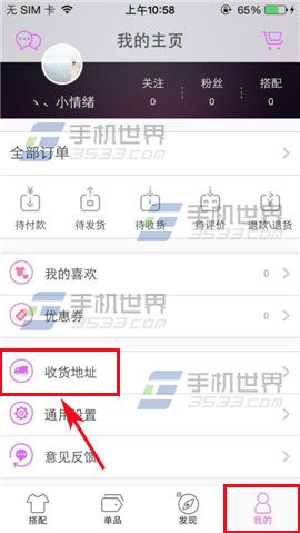 穿衣助手怎么添加收货地址？