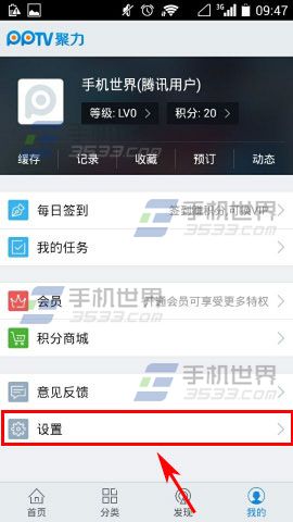 PPTV聚力如何开启wifi网络下自动播放