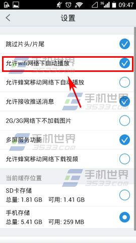 PPTV聚力如何开启wifi网络下自动播放