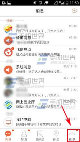 飞信怎么改昵称 飞信如何改昵称