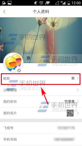飞信怎么改昵称 飞信如何改昵称