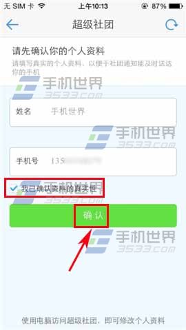 超级课程表如何加入超级社团？