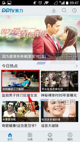 PPTV聚力如何开启音频模式