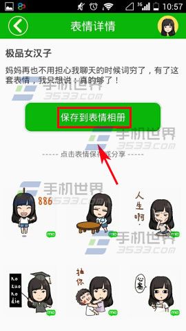 表情me如何制作表情 制作表情方法