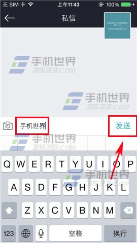 悄悄如何发私信 悄悄发私信方法