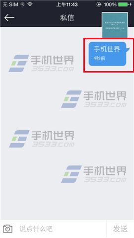 悄悄如何发私信 悄悄发私信方法