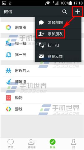 微信怎么大量加好友 大量加好友方法