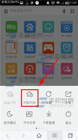手机百度浏览器怎么删除书签