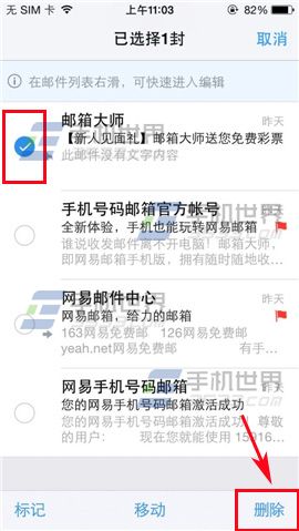 邮箱大师删除邮件方法