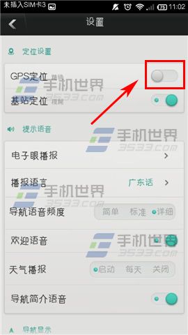 图吧导航怎么设置gps 如何开启gps