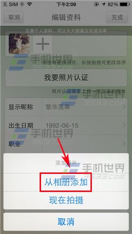 么么哒如何添加照片 添加照片方法