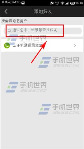 pps影音怎么加好友？如何添加好友