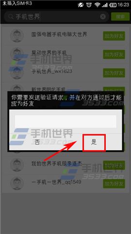 pps影音怎么加好友？如何添加好友