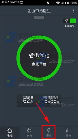 金山电池医生怎么设置定时切换模式