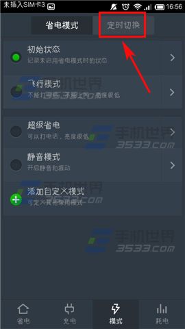 金山电池医生怎么设置定时切换模式