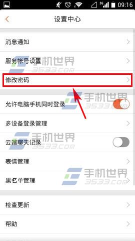 飞信如何设置登录密码