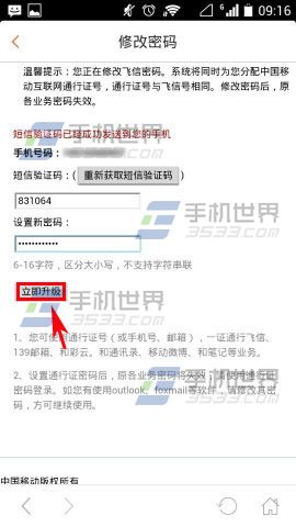 飞信如何设置登录密码
