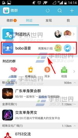 微群组bobo语音怎么玩