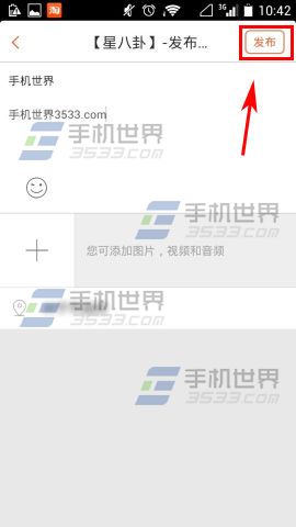 飞信如何发表话题 发表话题方法