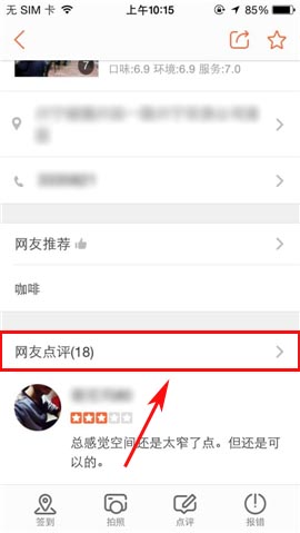 大众点评如何给好友发私信？