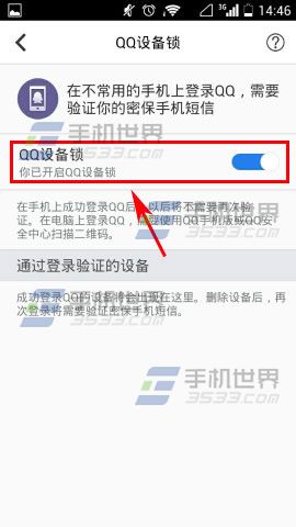 QQ安全中心如何开启QQ设备锁