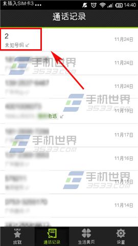 搜狗号码通怎么标记号码？如何标记号码