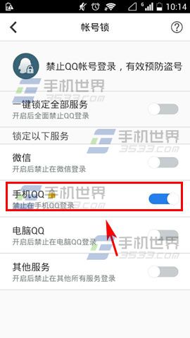 QQ安全中心如何开启QQ账号锁