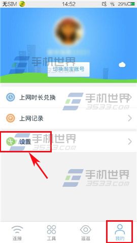 淘WiFi如何设置锁屏断网时间？