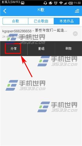 手机酷狗音乐怎么分享作品给好友