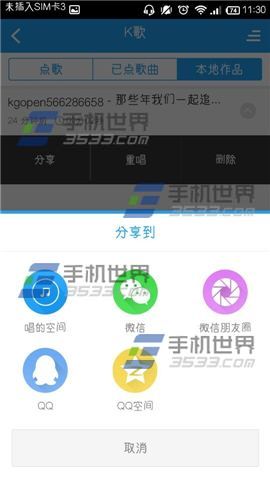 手机酷狗音乐怎么分享作品给好友