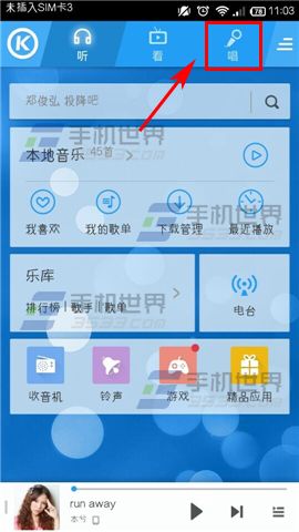 手机酷狗音乐如何k歌 怎么点歌