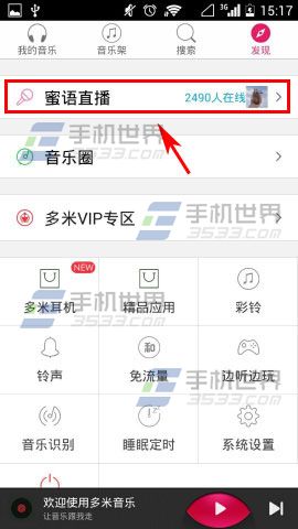 手机多米音乐蜜语直播如何开通房间