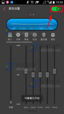 手机多米音乐如何设置音效
