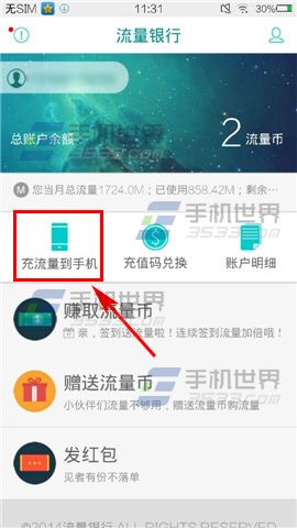 流量银行怎么把流量充值到手机