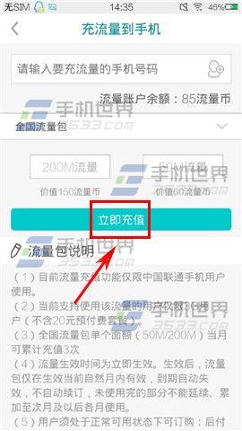 流量银行怎么把流量充值到手机