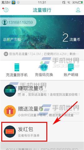 流量银行如何发红包 怎么把红包发给好友