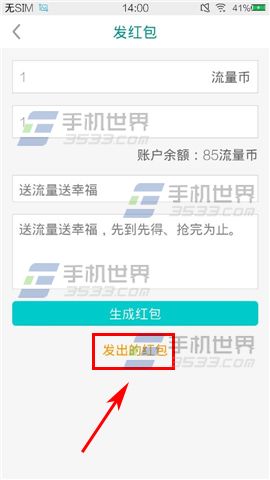 流量银行如何发红包 怎么把红包发给好友